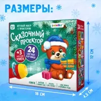 Игровой набор с проектором ZABIAKA &laquo;Сказочный проектор&raquo;, 3 книжки со сказками, 3 слайда, 24 картинки
