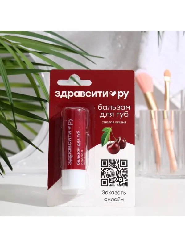 Бальзам для губ Здравсити &laquo;Спелая вишня&raquo; 4.2 г