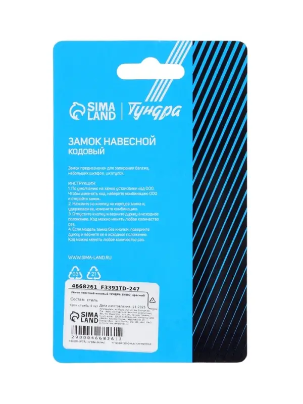 Замок навесной кодовый ТУНДРА ZK002, красный