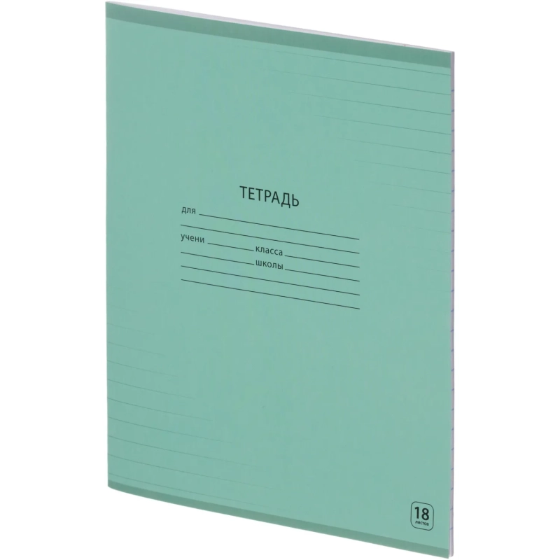 Тетрадь школьная А5, 18л линия, Выбор есть зеленый 20шт/уп