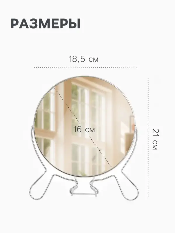 Зеркало настольное, с увеличением х2, настенное, двустороннее, 18.5&times;21 см, (d=16 см), металлическое
