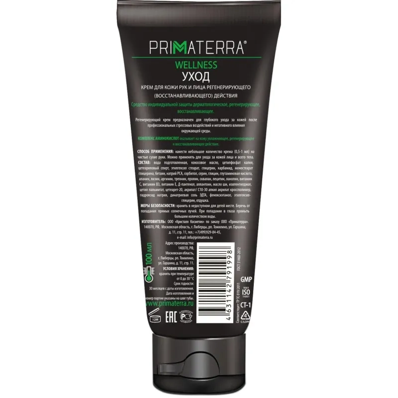 Крем регенерирующий Primaterra WELLNESS для рук 100мл