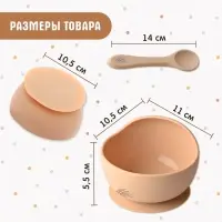 Набор для кормления, от 5 месяцев, силикон, бежевый