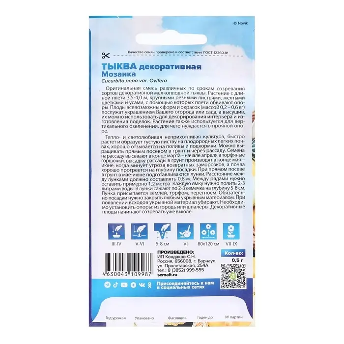 Семена Тыква  Семена Тыква "Мозаика", декоративная, Сем. Алт, ц/п, 0,5 г