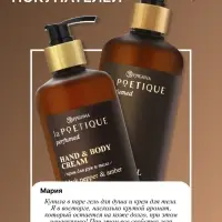 Крем для рук и тела парфюмированный, аромат Black pepper, 300 мл, laPOETIQUE