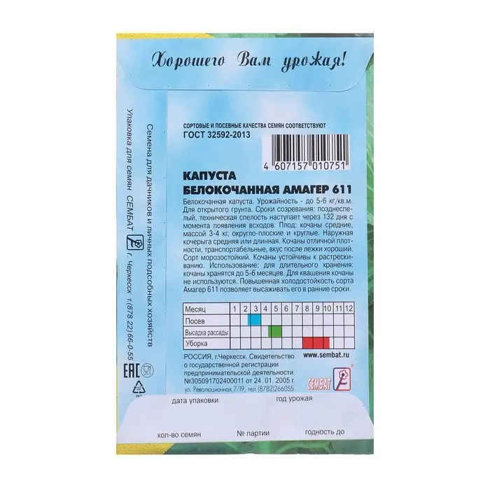 Семена Капуста белокочанная &laquo;Амагер 611&raquo;, 1 г, &laquo;Сембат&raquo;