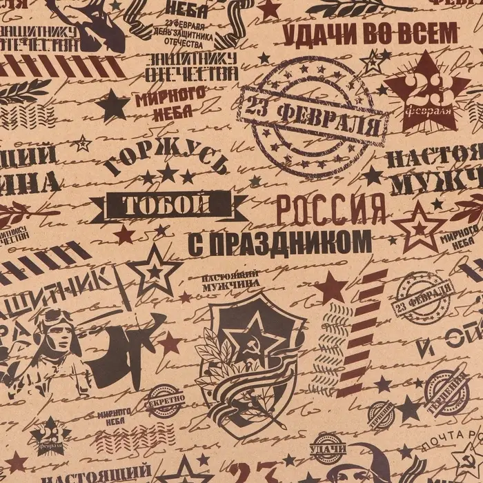 Бумага упаковочная крафт &laquo;Горжусь тобой&raquo;, 70&times;100 см, 1 лист