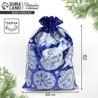 Мешочек подарочный парча &laquo;Новогодние шары&raquo;, 20&times;30 см &plusmn; 1.5 см