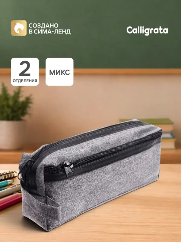Пенал школьный на молнии Calligrata &laquo;Джинс&raquo;, 2 отделения, МИКС