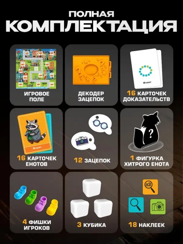 Настольная игра &laquo;Хитрый Енот&raquo;, детективная, 6+