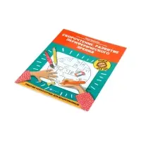 Скорочтение. Развитие периферического зрения, рабочая нейротетрадь для дошкол. Рязанцева Ю.Е. 110005