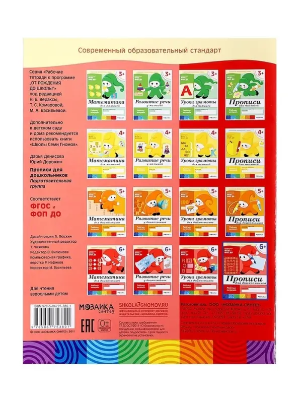 Рабочая тетрадь &laquo;Прописи для дошкольников&raquo;, подготовительная группа, Денисова Д., Дорожин Ю., МИКС