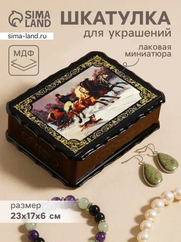 Шкатулка для украшений &laquo;Тройка коней&raquo;, 17&times;23&times;6 см, лаковая миниатюра