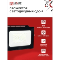 Прожектор светодиодный СДО-7 100Вт 230В 6500К IP65 черный IN HOME