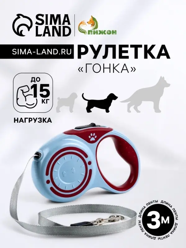 Рулетка &laquo;Гонка&raquo;, 3 м, до 15 кг, голубая