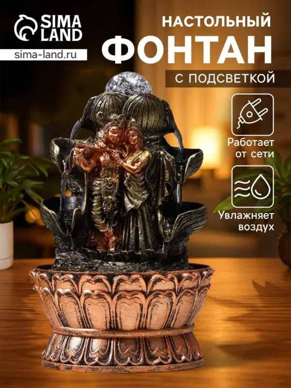 Фонтан настольный с подсветкой &laquo;Кришна и Радха у фонтана&raquo;, от сети, 22.5&times;15&times;15 см