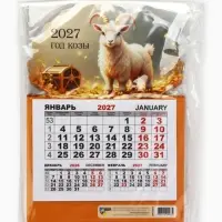 Календарь 2027, на магните, моно &laquo;Золотой козел&raquo;