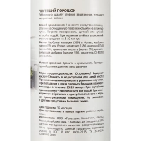 Универсальное чистящее средство Luscan с содой порошок 400 г