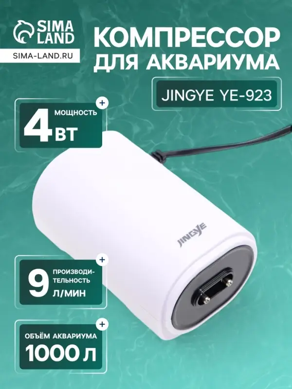 Компрессор воздушный JINGYE YE-923, с регулировкой потока воздуха, 2&times;4.5 л/мин, 6 Вт