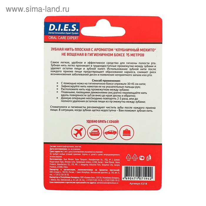 Зубная нить D.I.E.S, 15 м, Клубника, 1 шт. Зубная нить D.I.E.S, 15 м, Клубника, 1 шт.