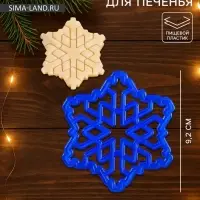 Форма для печенья новогодняя &laquo;Снежинка&raquo;, вырубка, штамп, 9.2&times;9.2&times;1.4 см, пластик, синяя