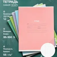 Тетрадь 10 штук, 12 листов в клетку КПК &laquo;Пастель&raquo;, блок №2, 5 видов