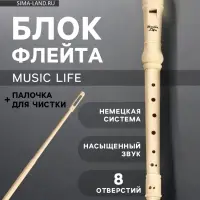 Блокфлейта Music Life, 8 отверстий, немецкая система, сопрано