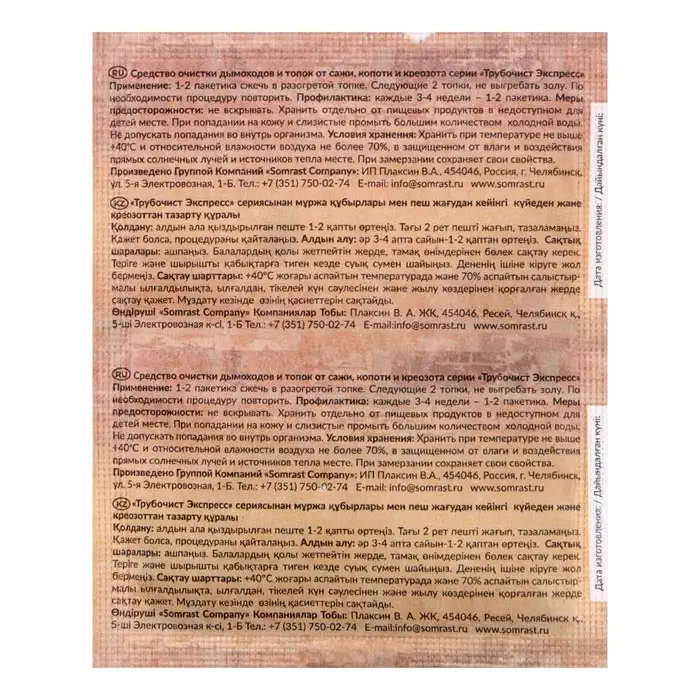 Средство для очистки дымоходов от сажи  Средство для очистки дымоходов от сажи "Трубочист Экспресс" , 1 шт