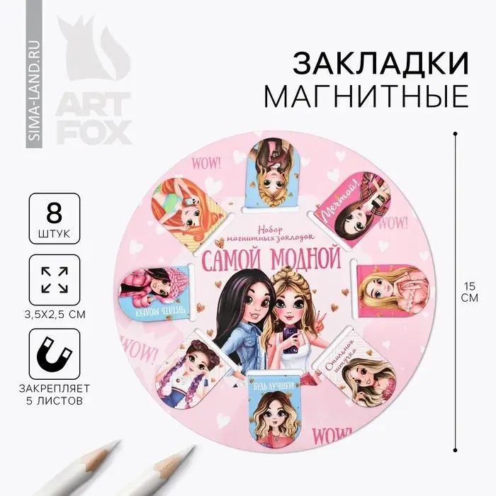 Закладки магнитные для книг, 8 шт. &laquo;Классная девчонка&raquo;, 15&times;15 см