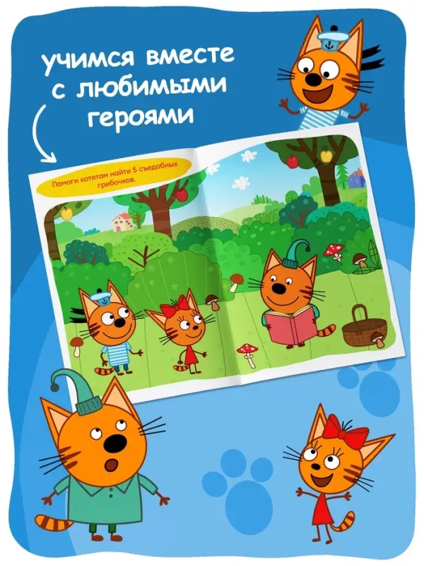 Книги детские «Занимаемся с котятами», набор 4 шт. по 20 стр., А5, Три кота Книги детские «Занимаемся с котятами», набор 4 шт. по 20 стр., А5, Три кота