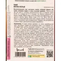 Семена Томат &laquo;Жигало Желтый&raquo; 10 шт. 12.29 г