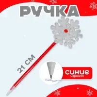 Ручка новогодняя «Снежинка»