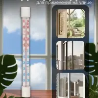 Термометр уличный, жидкостный, оконный, на липучках, белый