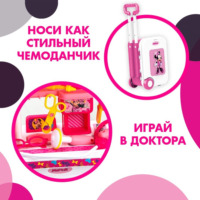 Набор доктора игровой, Минни Маус, в чемоданчике Набор доктора игровой, Минни Маус, в чемоданчике