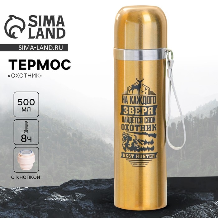 Термос «Охотник», 500 мл, время сохранения тепла 4-8 ч Термос «Охотник», 500 мл, время сохранения тепла 4-8 ч