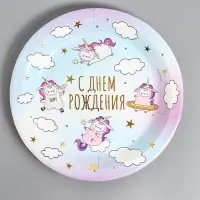 Тарелки бумажные "С днем рождения" единороги, набор 6 шт