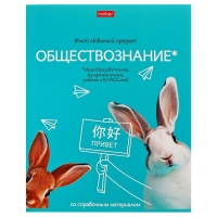 Тетрадь 48 листов в клетку «Мой любимый предмет» ОБЩЕСТВОЗНАНИЕ, обложка мелованный картон, Soft-touch, с интерактивным справочником, блок офсет
