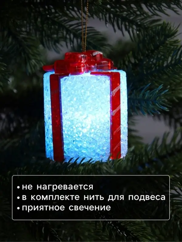 Ёлочная игрушка светодиодная &laquo;Подарок&raquo; 7.5 см, пластик, от батареек AG13&times;3, свечение мульти (RGB)