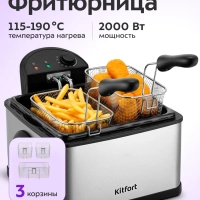 Фритюрница электрическая со съемной чашей КТ-6539 - 2000 Вт Фритюрница электрическая со съемной чашей КТ-6539 - 2000 Вт