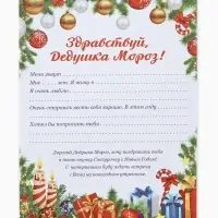 Письмо Деду Морозу «Новогоднее!»