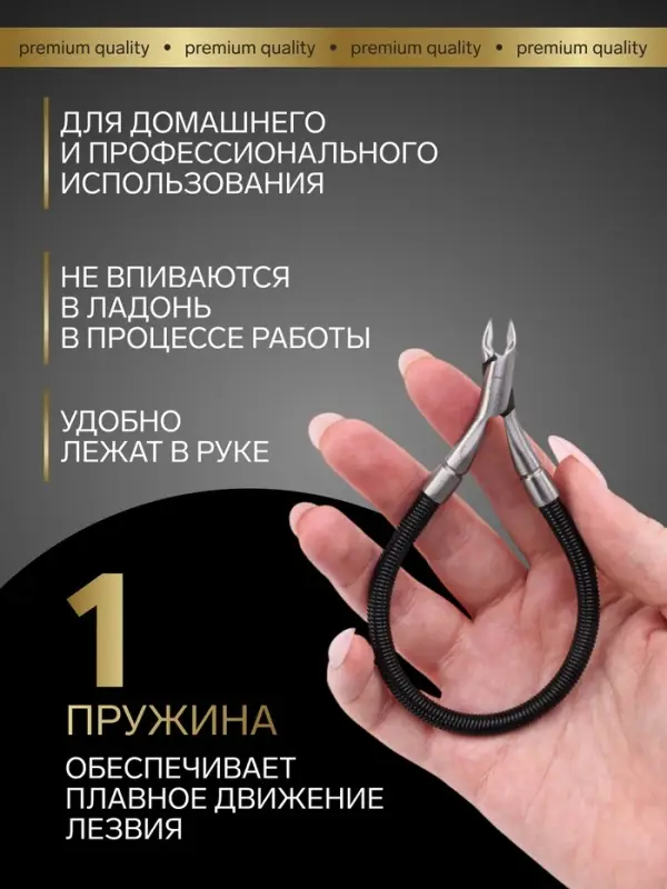 Кусачки маникюрные для кутикулы &laquo;Premium&raquo;, скрытая пружина, 11 см, длина лезвия-6 мм, чёрные, серебристые