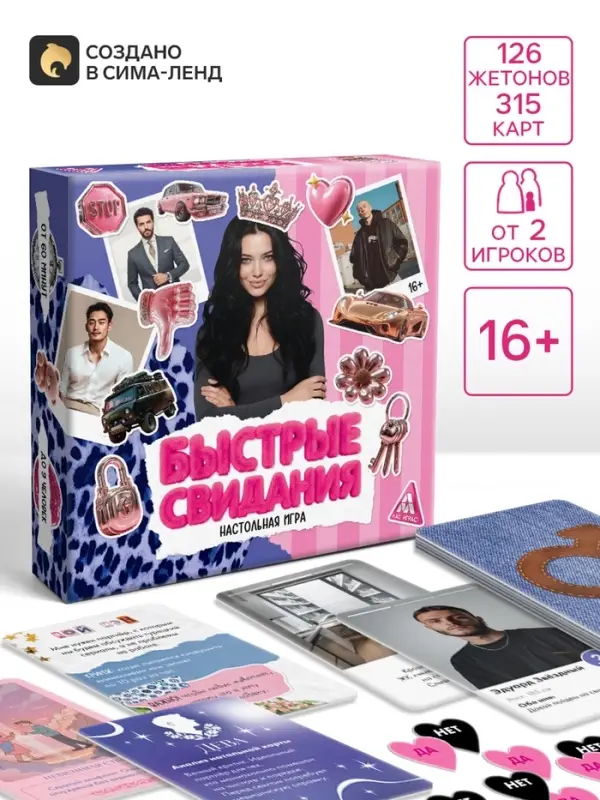 Настольная игра &laquo;Быстрые свидания&raquo;, 315 карт, 16+