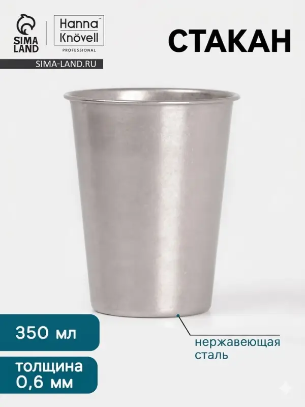 Кружка Hanna Kn&ouml;vell Vanha, 350 мл, нержавеющая сталь, 304 сталь, серебристая