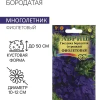 Семена гвоздика «Фиолетовая», 0.1 г Семена гвоздика «Фиолетовая», 0.1 г