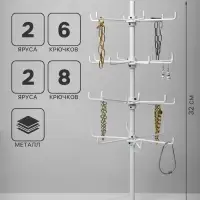 Вертушка, 2 яруса по 6 крючков и 2 яруса по 8 крючков, 17&times;17&times;32 см, белая