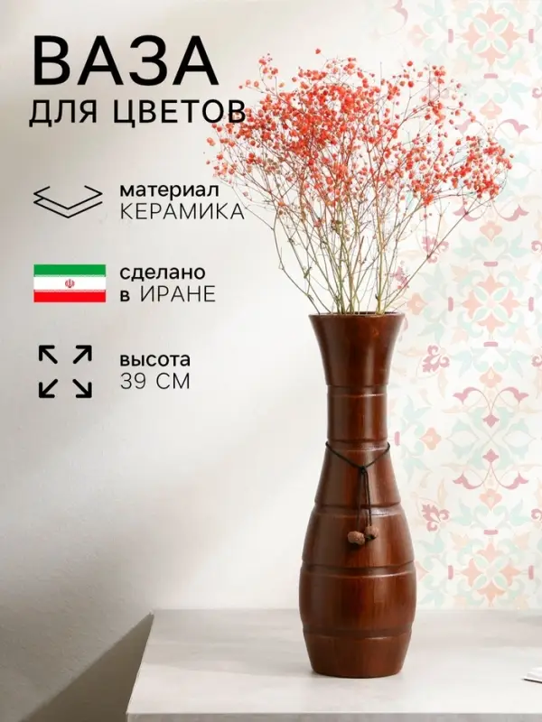 Ваза для цветов этническая Керамика ручной работы &laquo;Ололара&raquo;, 39 см, 1 сорт, Иран, коричневая
