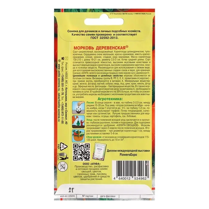 Семена Морковь  Семена Морковь "Деревенская", 2 г