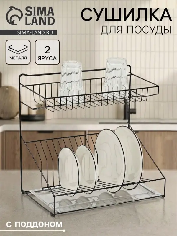 Посудосушитель настольный с поддоном, 38.5&times;38.5&times;24 см, черный