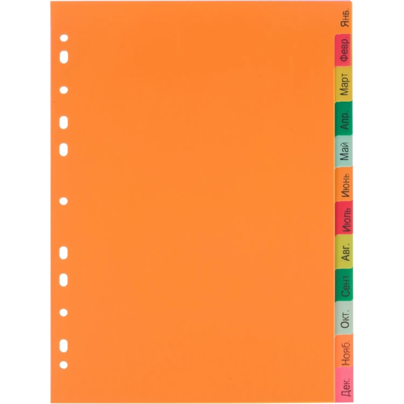 Разделитель листов Комус, А4, 12 разделов, янв-декабрь, цветн.пластик