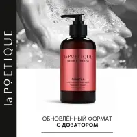Шампунь для волос, увлажнение и блеск, 300 мл, аромат табака и вишни, LA POETIQUE